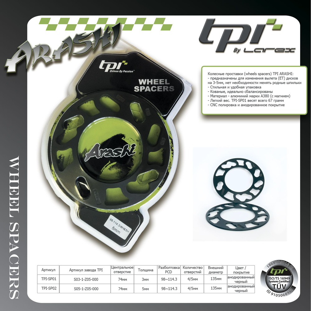Tpi spacer Проставка для колесных дисков ET5 D74, 2 шт. #1