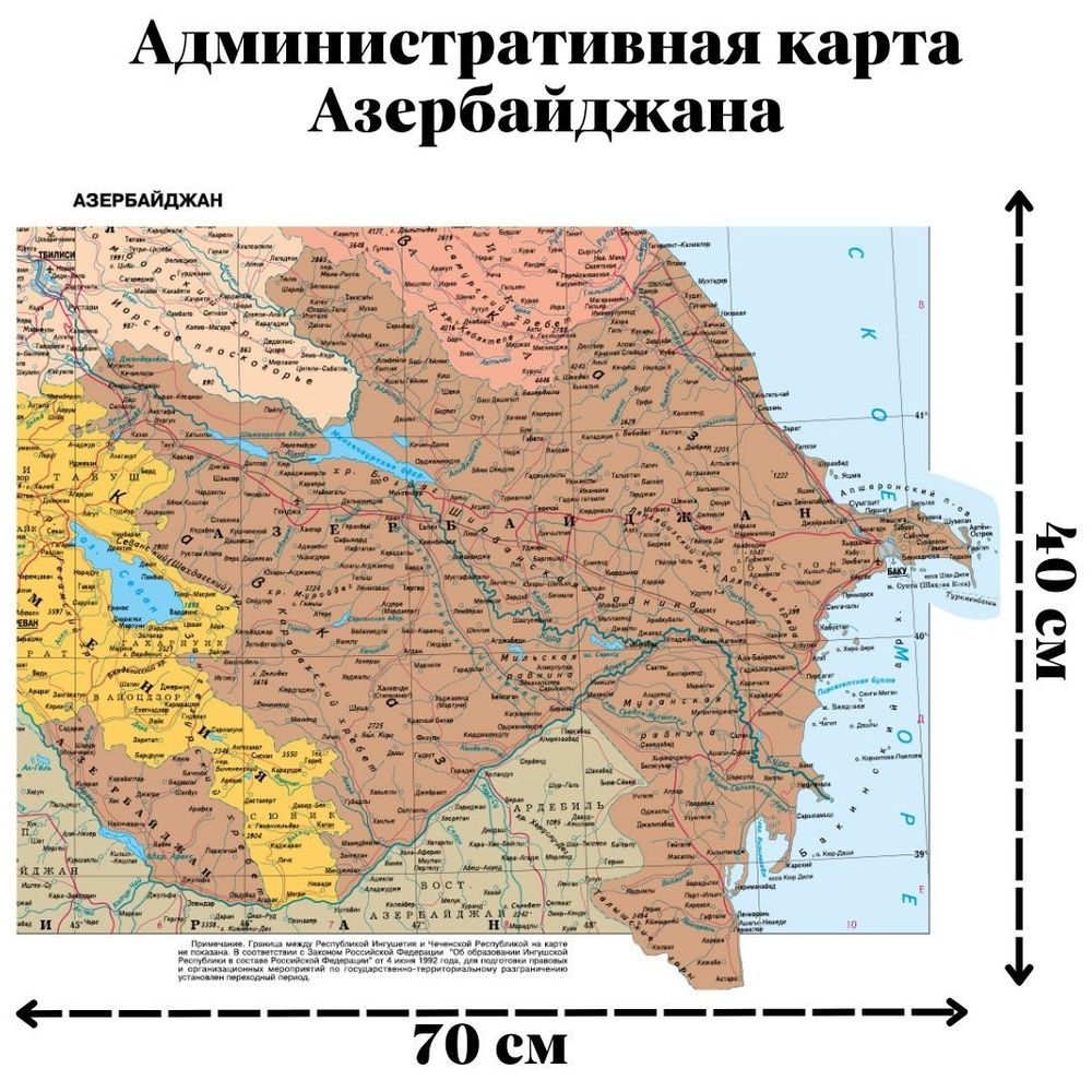 Административная карта Азербайджана 70х40 см GlobusOff #1