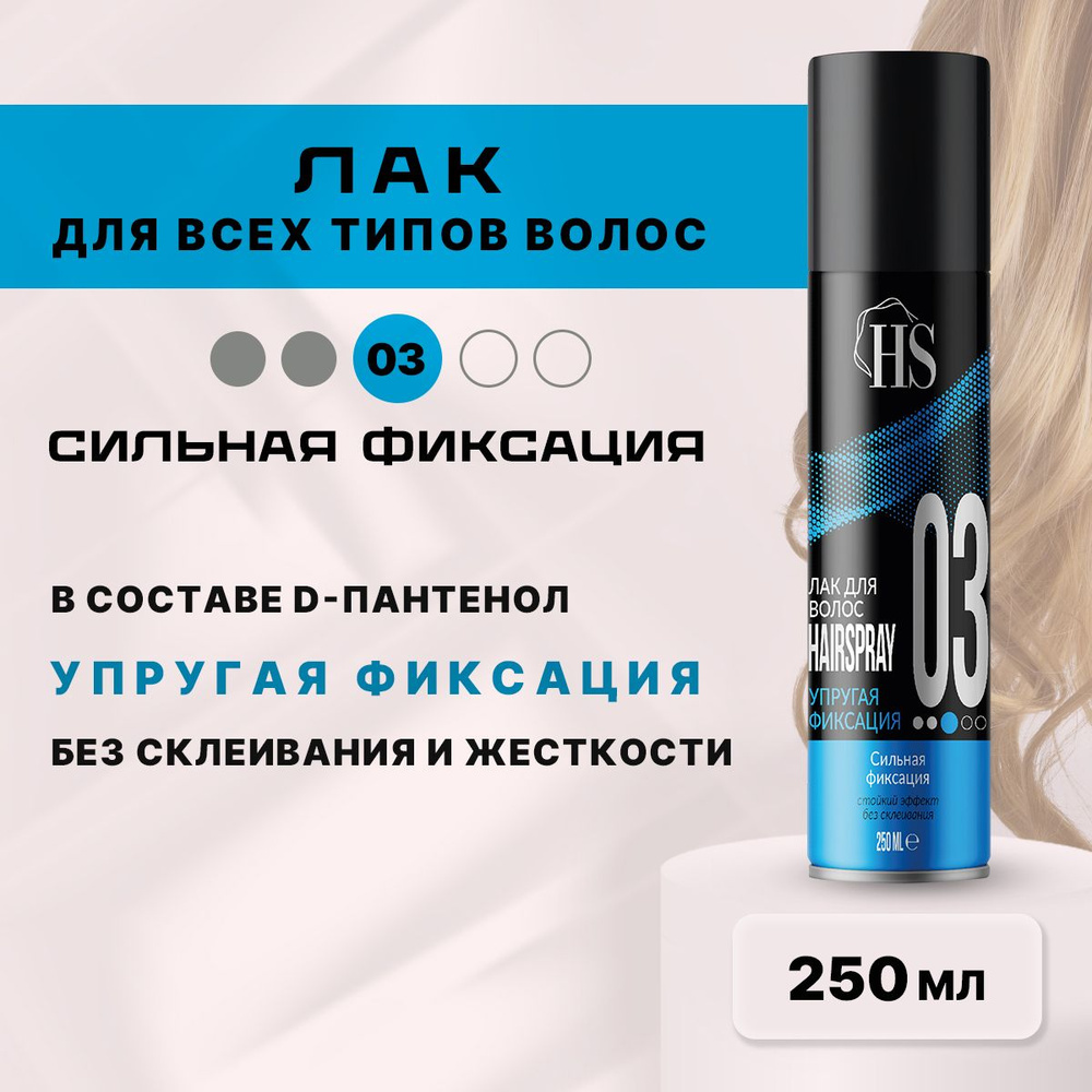 Hair Spray Лак для волос, 250 мл #1