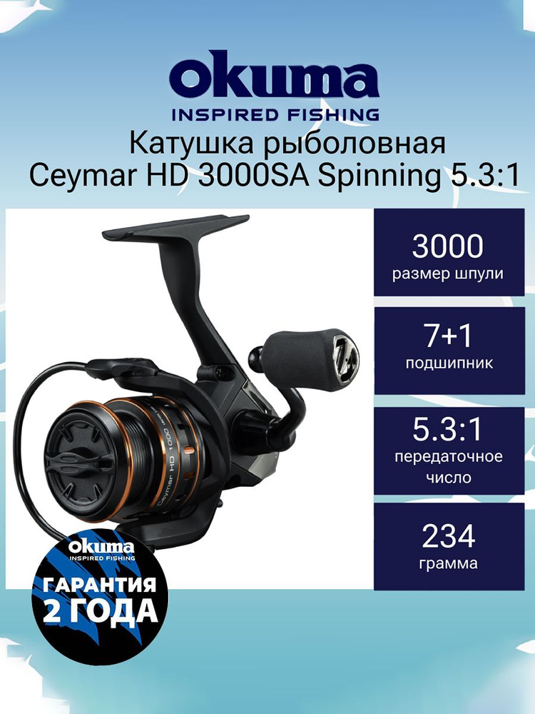 Катушка для рыбалки Okuma Ceymar HD 3000SA Spinning 5.3:1 Shallow Spool #1
