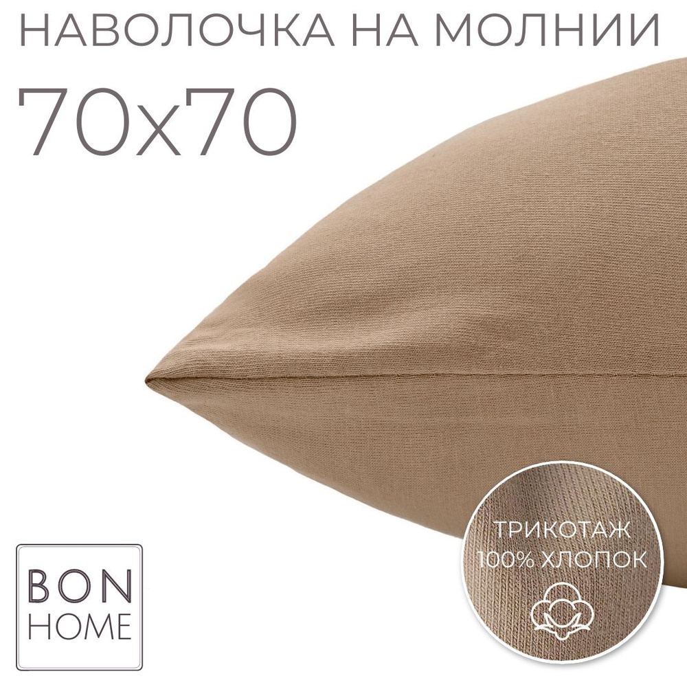 BonHome Наволочка, TUTTI FRUTTI, Трикотаж, 70x70 см  1шт #1