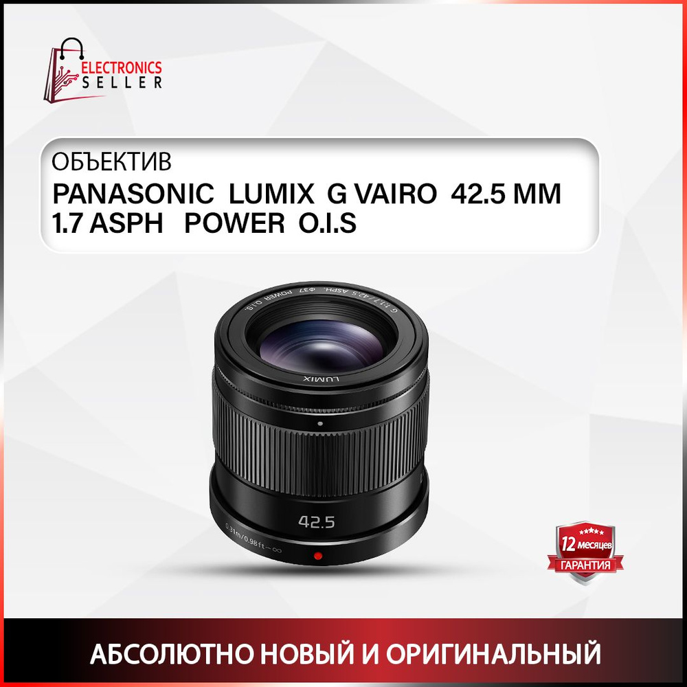 Fujifilm Объектив LUMIX G VAIRO 42.5MM F1.7 ASPH POWER O.I.S #1