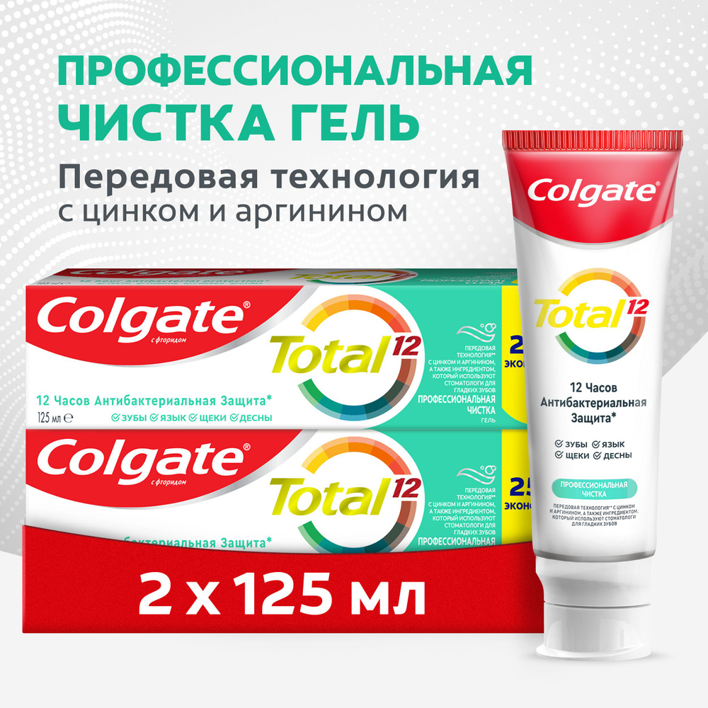 Зубная паста Colgate Total 12 Профессиональная Чистка (гель) для гладких и блестящих зубов, а также с #1