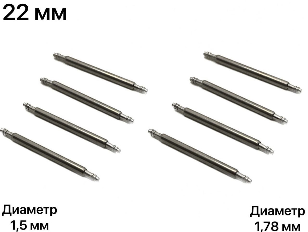 Шпильки (ушки) для часов 22 мм, 8 шт #1