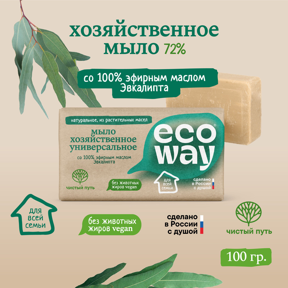 ECOWAY Мыло хозяйственное универсальное с эфирным маслом эвкалипта, 100 г  #1