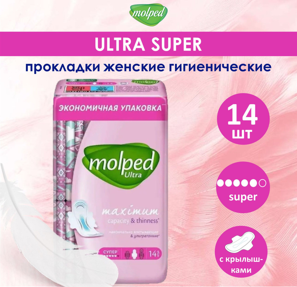 MOLPED Прокладки гигиенические ULTRA Super Супер 14 шт. 5 капель #1