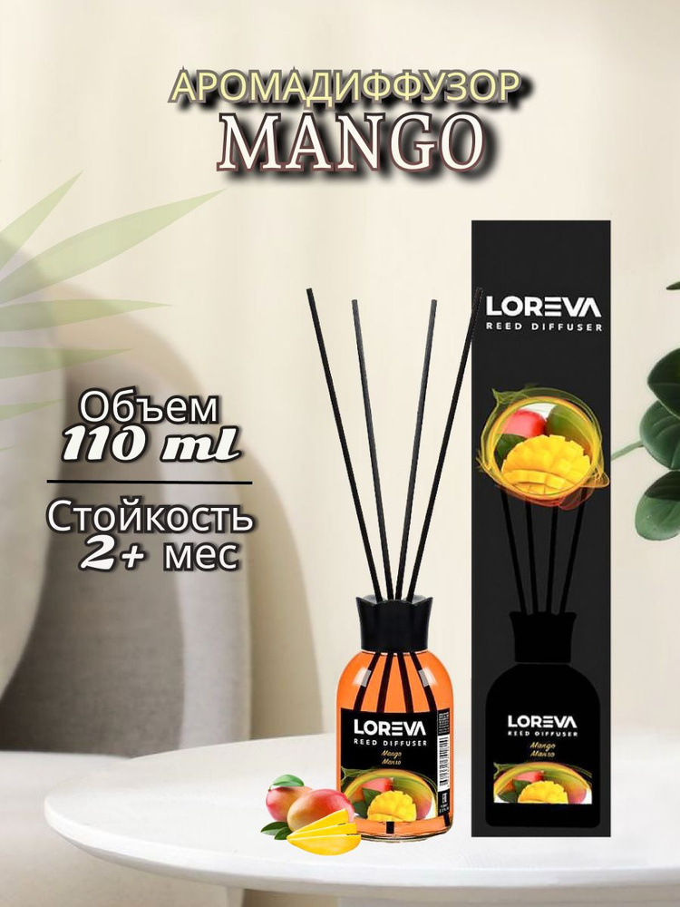 Ароматический диффузор Loreva MANGO 110 мл #1