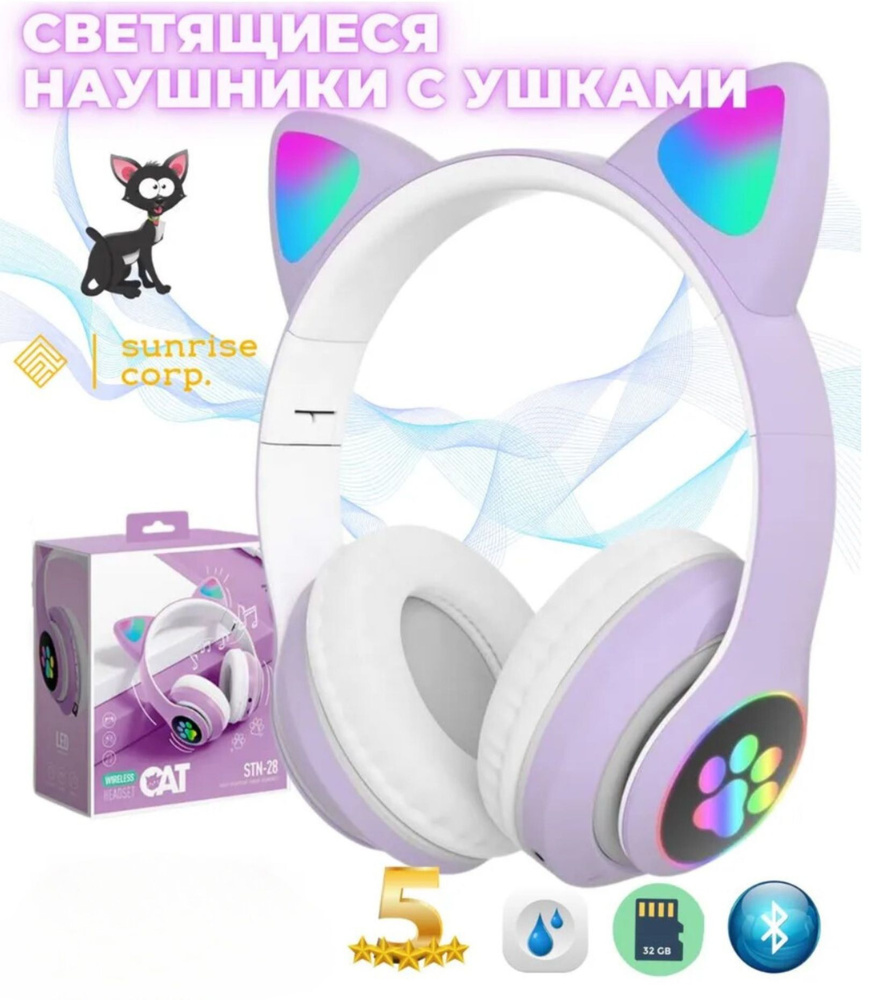 Детские Bluetooth наушники с ушками, Фиолетовая кошечка. #1