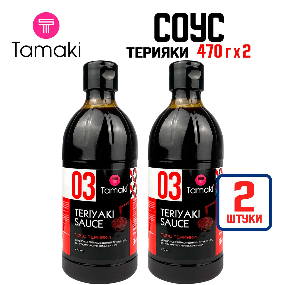 Соус Tamaki "Терияки" для запекания, жарки и маринования, для фунчозы, пиццы, мяса, птицы, 470 мл - 2 #1