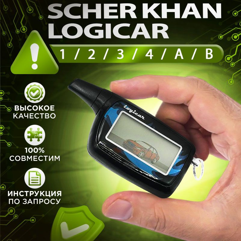 Брелок NFLH совместимый пульт для Scher Khan Logicar 1 2 3 4 A B Шерхан Логикар сигнализации  #1