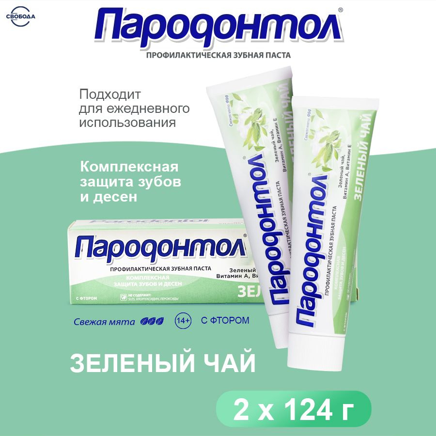 Зубная паста СВОБОДА Пародонтол Зеленый чай 2 шт. по 124 гр.  #1