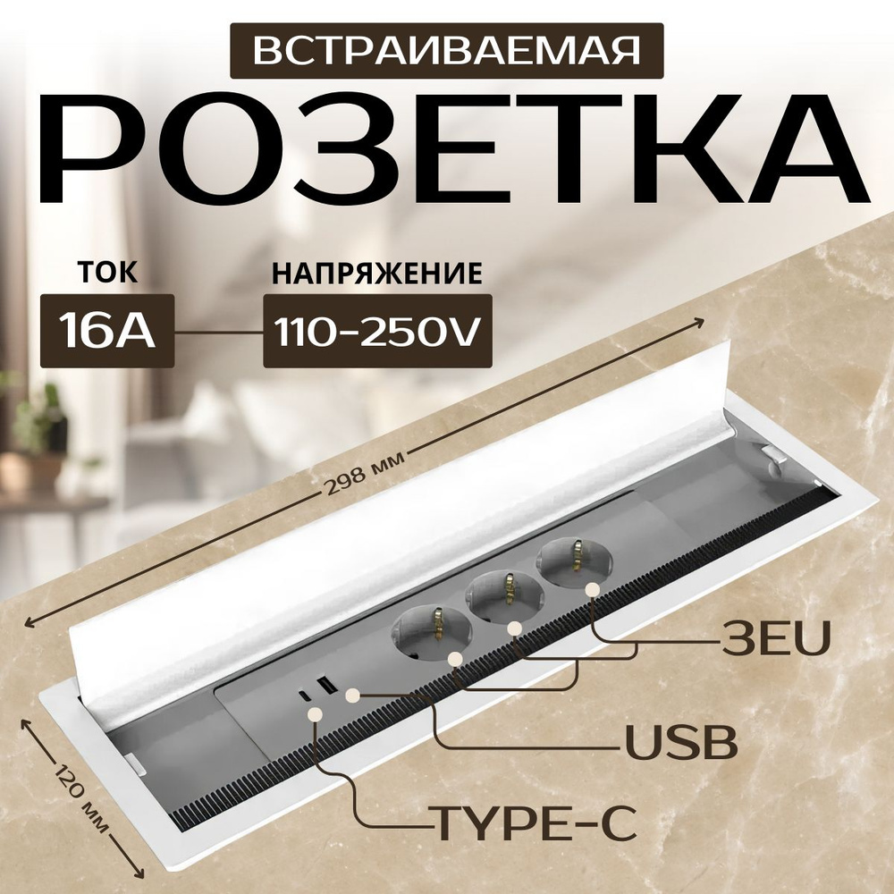 Встраиваемая скрытая розетка в столешницу, 3 EU+USB+C, белая  #1