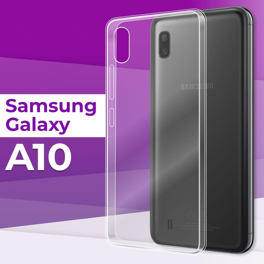 Тонкий силиконовый чехол для Samsung Galaxy A10 / Прозрачный чехол накладка на Самсунг Галакси А10 / #1