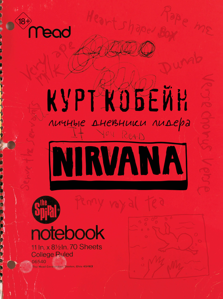 Курт Кобейн. Личные дневники лидера Nirvana | Кобейн Курт #1