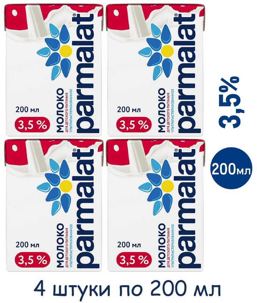 Молоко Parmalat ультрапастеризованное 3.5%, 200мл (4 штуки) #1