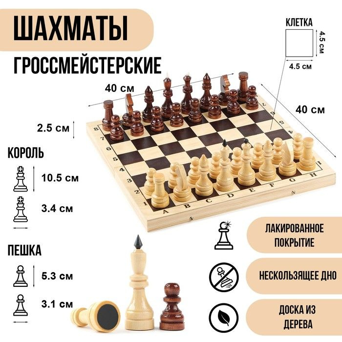 Шахматы деревянные гроссмейстерские, турнирные, король h-10.5 см, пешка h-5.3 см  #1