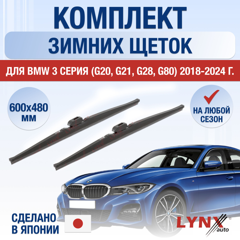 Комплект каркасных щеток стеклоочистителя LYNXauto DL041-W600480T,  крепление Боковой зажим (Pinch tab) - купить по выгодной цене в  интернет-магазине OZON (1204816908)