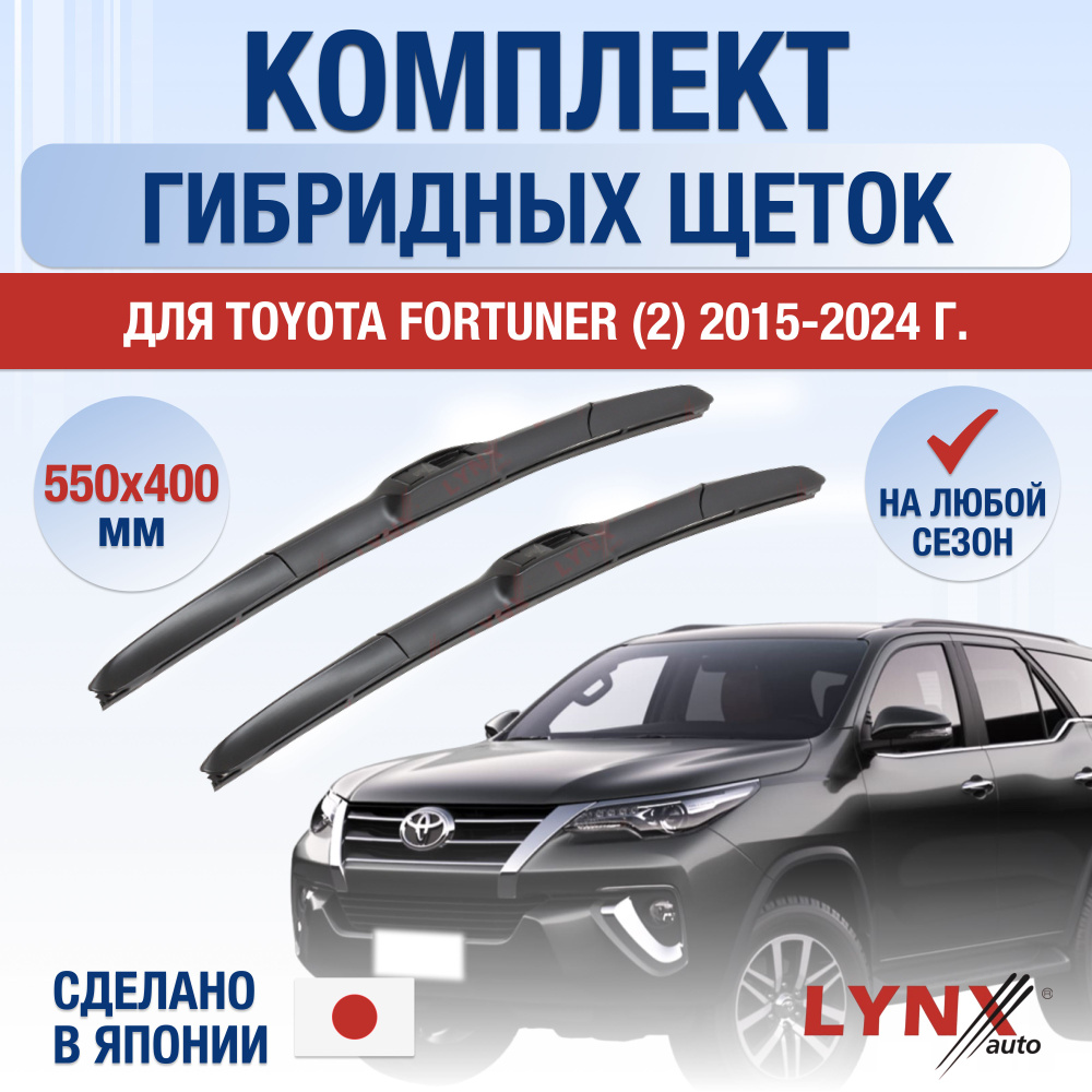 Щетки стеклоочистителя для Toyota Fortuner (2) AN160 / 2015 2016 2017 2018 2019 2020 2021 2022 2023 2024 #1