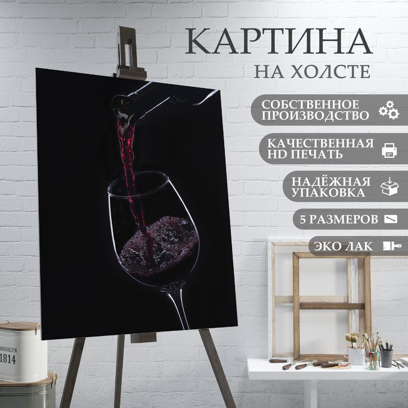 ArtPrintPro Картина "для кухни Эстетика вина (15)", 30  х 20 см #1