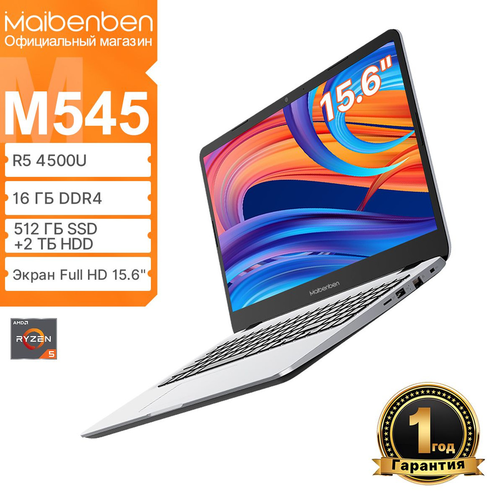 MAIBENBEN M545 FHD(1920х1080) IPS 60Hz NTSC 45% Ноутбук 15.6", AMD Ryzen 5 4500U, RAM 16 ГБ, SSD 512 #1