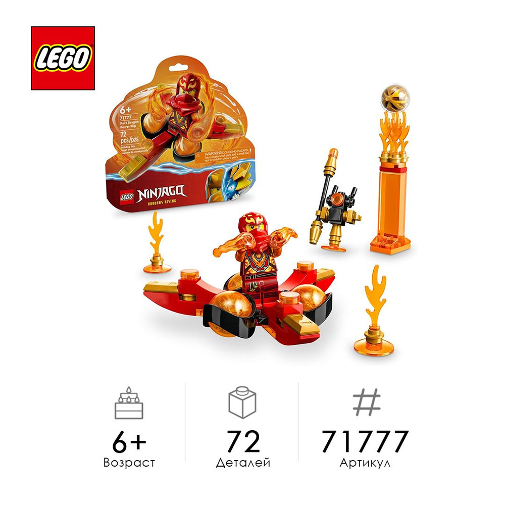 Конструктор LEGO Ninjago Кружитцу Кая Сила Дракона 71777 #1