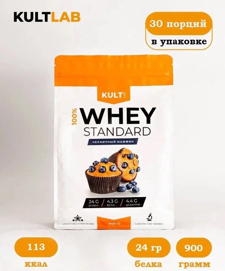 Культлаб Сывороточный протеин / Kultlab Whey bag, 900 гр, Черничный маффин  #1