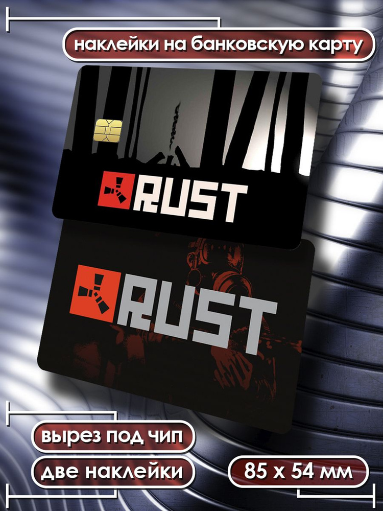 Наклейки на банковскую карту игра RUST стикеры раст 3 #1