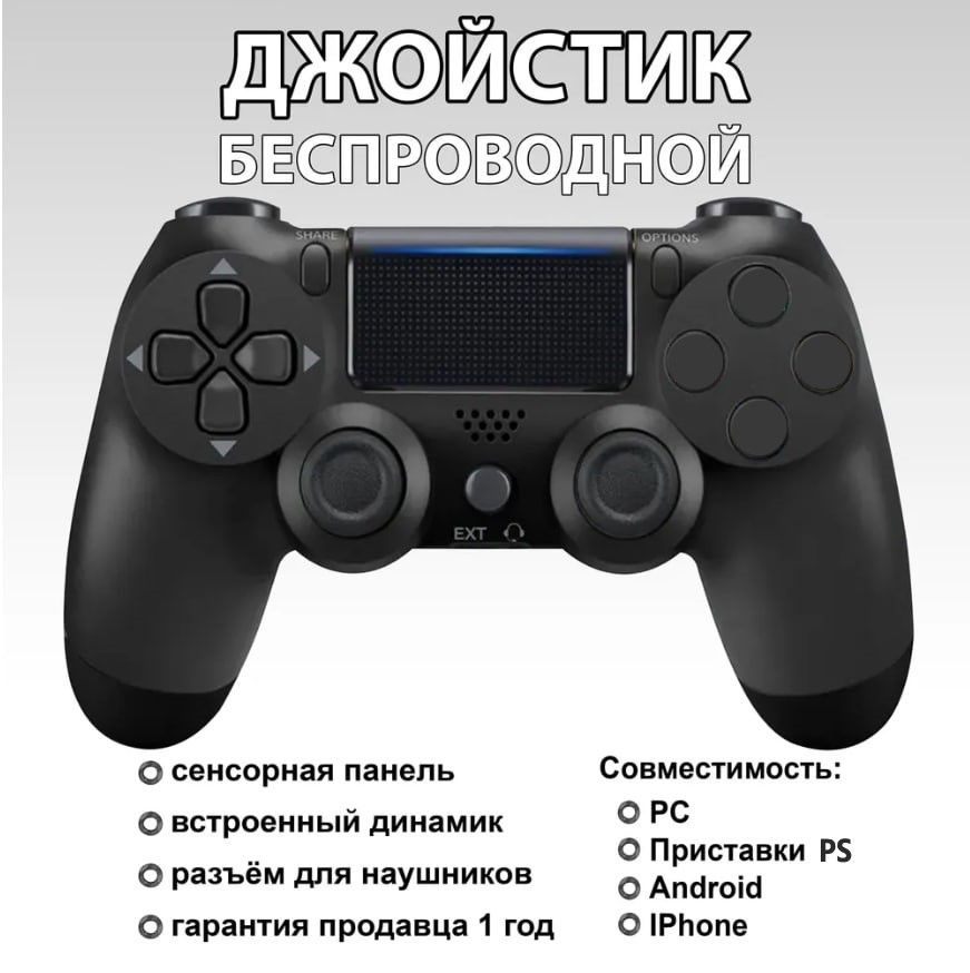 Джойстик Беспроводной геймпад для PS4, PS5, PS3, PC , Смарт ТВ , Андроид / Bluetooth / Геймпад Универсальный #1