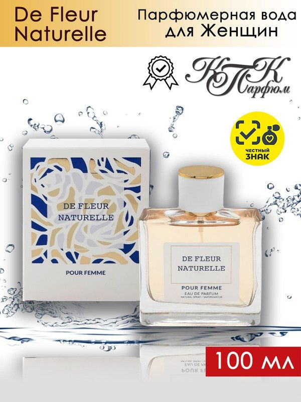 KPK parfum DE FLEUR NATURELLE / КПК-Парфюм Де Флер Нэчурал Вода парфюмерная 100 мл  #1