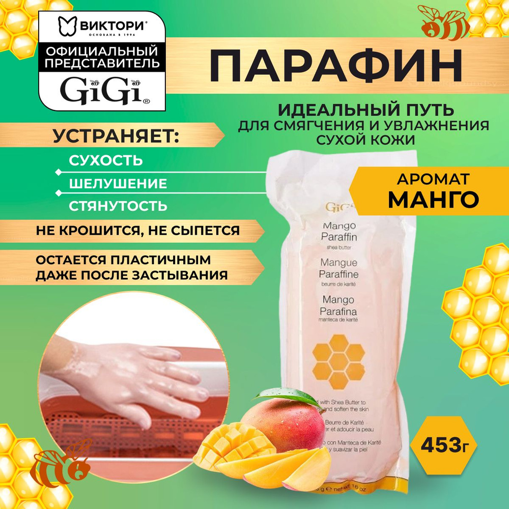 GiGi, Косметический жидкий парафин для рук и ног для парафиновых ванн с ароматом Манго, Mango Paraffin, #1