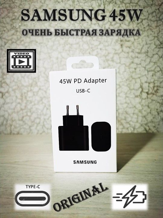 Адаптер Samsung PD 45W, Очень быстрая зарядка,зарядное устройство для Samsung  #1