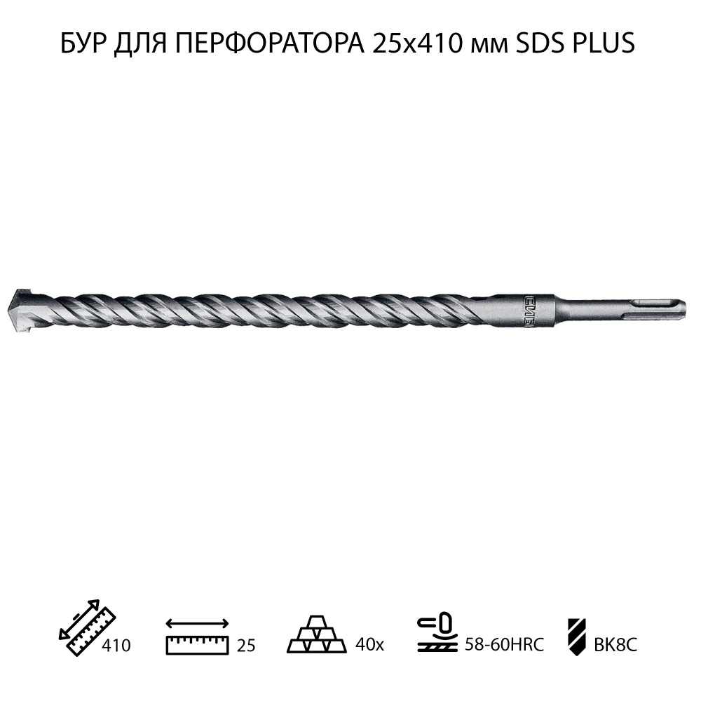 Бур для перфоратора по бетону 25х410 мм SDS PLUS 1 шт #1