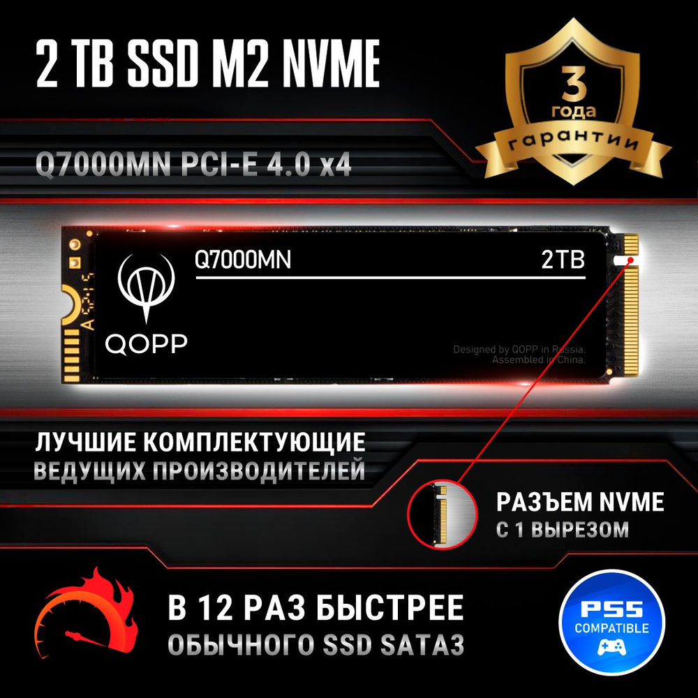 QOPP 2 ТБ Внутренний SSD-диск PCI-E 4.0 M.2 NVMe QOPP жесткий диск для ноутбука и компьютера (Q1SSD-NVMe4.0) #1