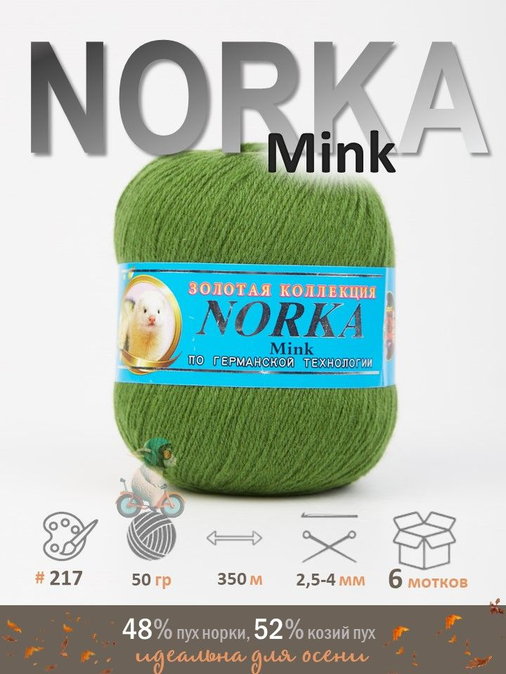 Пряжа для вязания Color city Norka Mink Колор Сити Норка Минк 217 зелёный 48% пух норки, 52% козий пух, #1