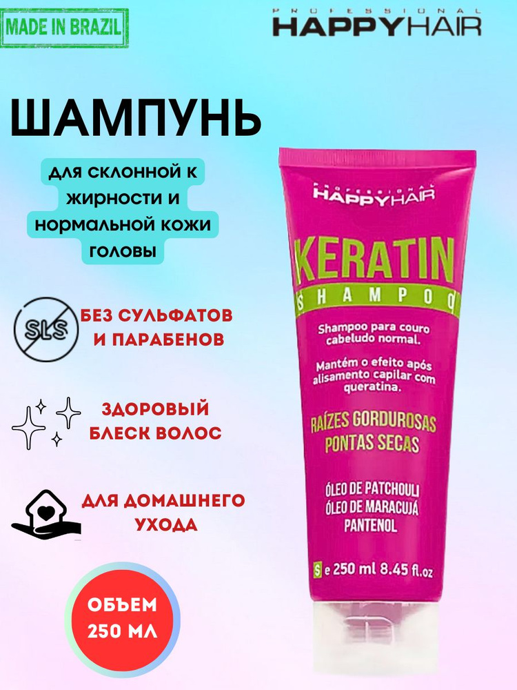 Бессульфатный шампунь для волос Happy Hair Keratin 250 мл #1