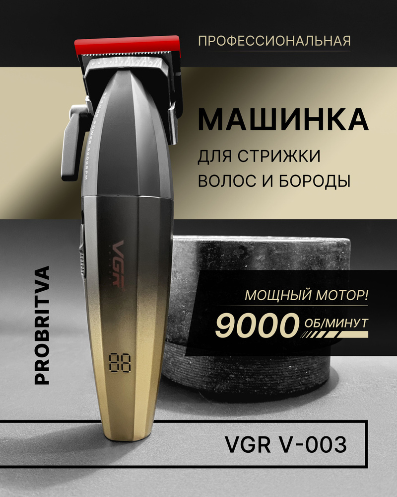 Машинка для стрижки VGR Машинка_V_6821, черный, золотой - купить по  выгодным ценам в интернет-магазине OZON (1415460719)