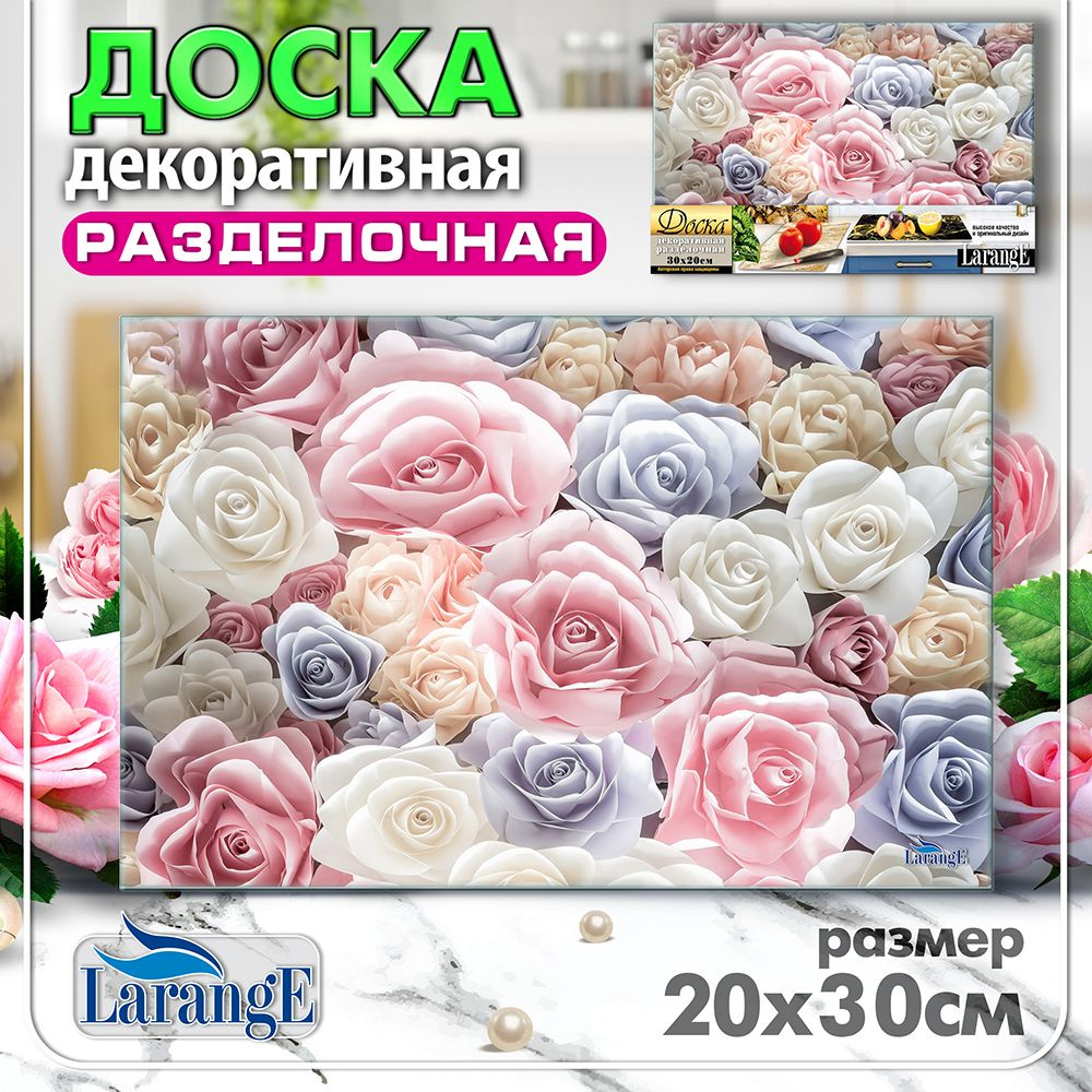 Доска разделочная LarangE из закалённого стекла, 20х30 см #1