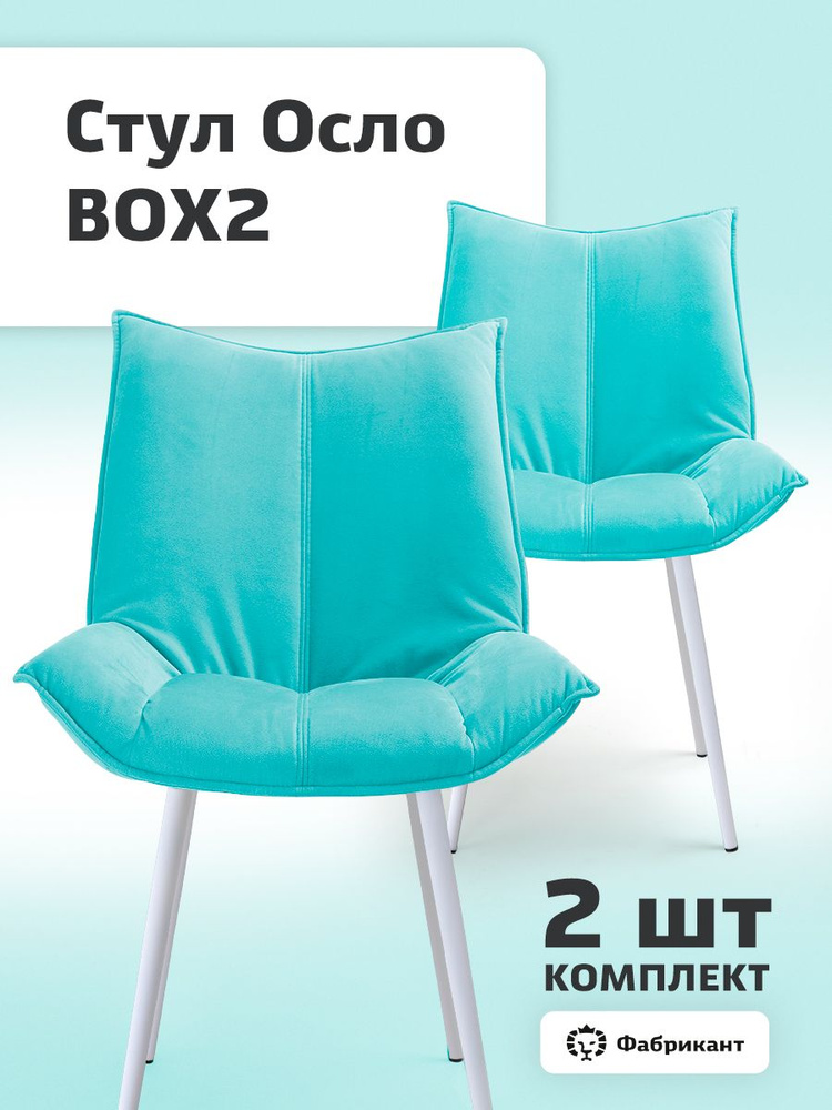Комплект стульев Осло, велюр антикоготь, светло-бирюзовый, белые ножки, 2 шт.  #1
