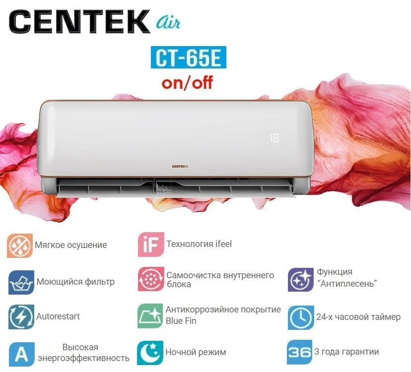 Сплит-система CENTEK CT-65E12 до 35кв #1