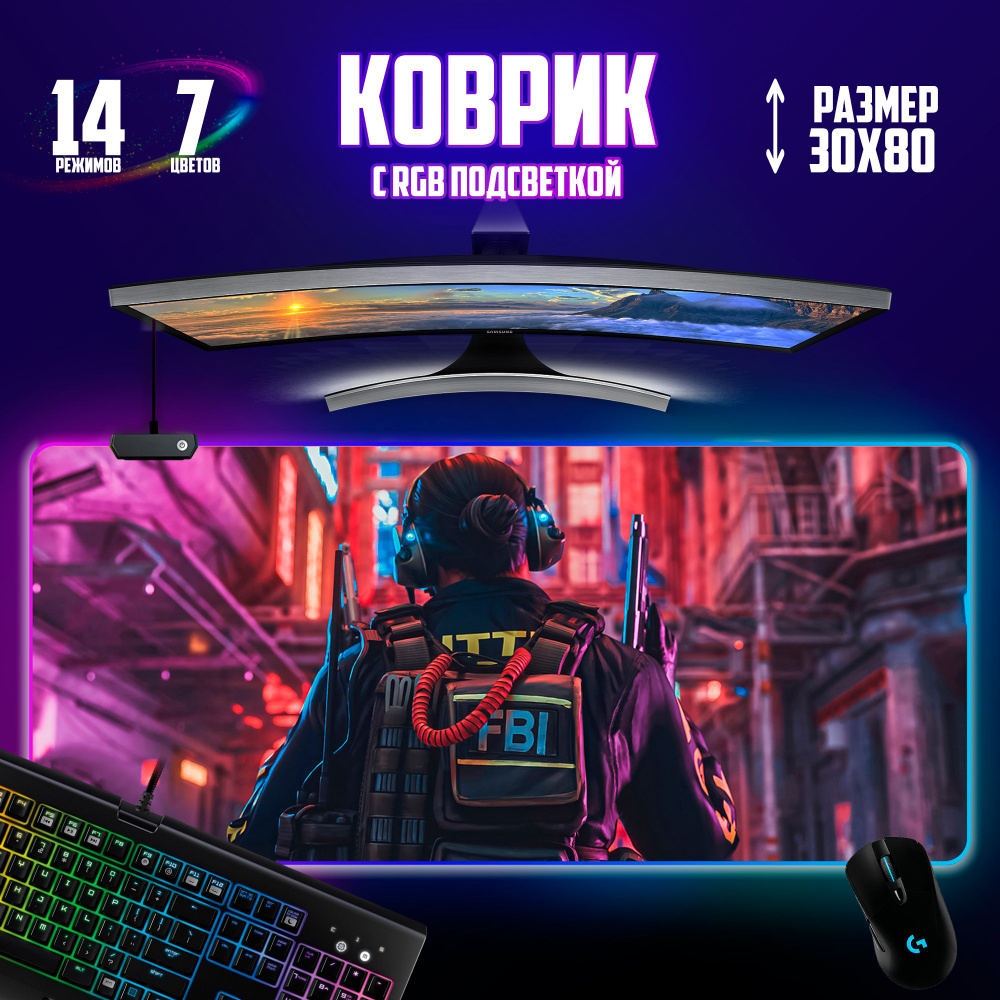 Коврик для мышки игровой Cyberpunk / Киберпанк FBI с RGB подсветкой 30х80см  #1