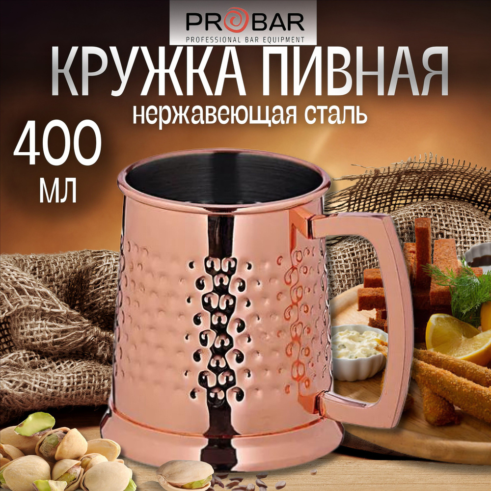 PROBAR Кружка пивная Probar коктейль  для пива, 400 мл #1