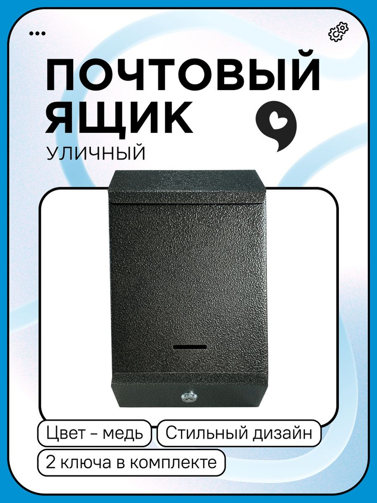 GKH-MARKET Почтовый ящик 1 секц. 310 мм x 50 мм, темно-бежевый #1