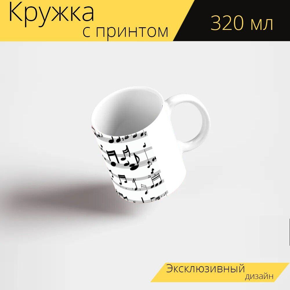 LotsPrints Кружка "Ценителям искусства "Ноты, музыка, увлечения" 335", 320 мл, 1 шт  #1