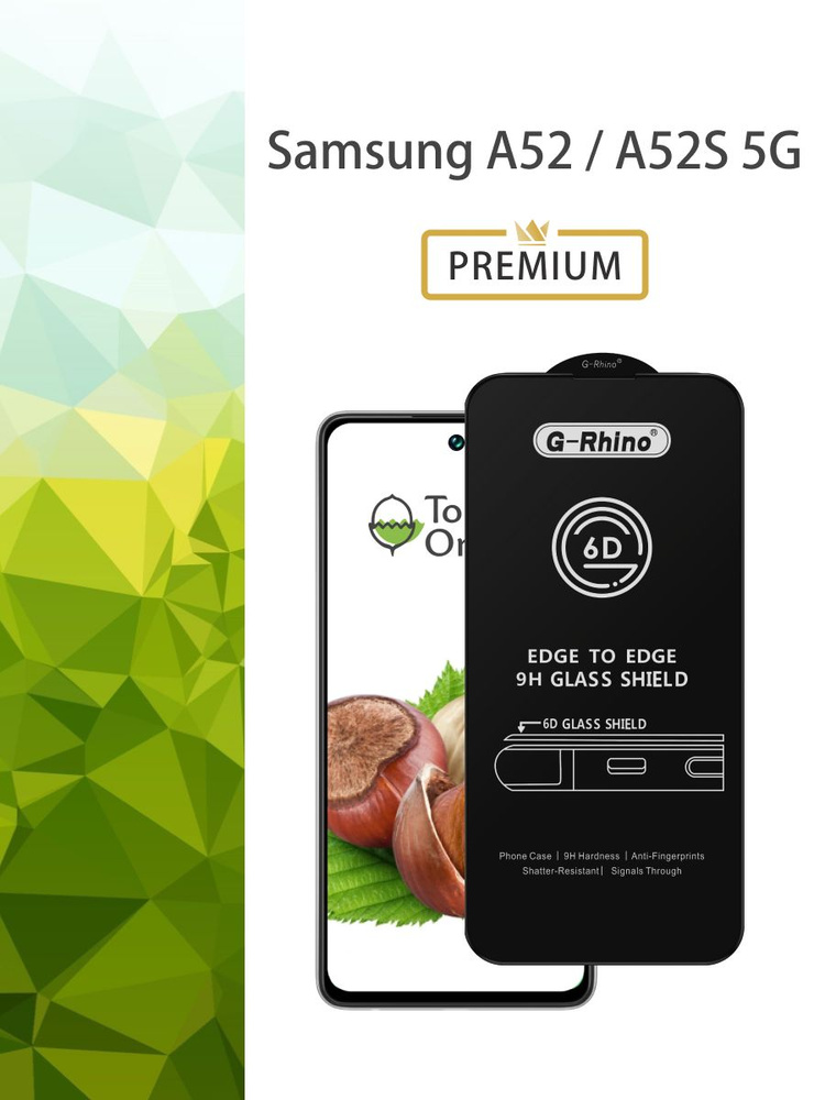 Защитное стекло для Samsung A52 / A52S 5G на Самсунг а52 / а52с 5 джи  #1