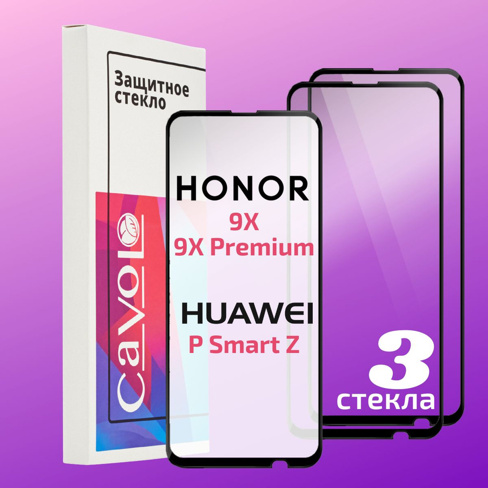 Комплект 3шт: Стекло на Хонор 9х/9x Premium/Huawei P Smart Z/Y9s/Y9 Prime 2019/ Защитное стекло Honor #1