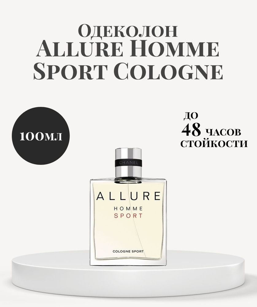 Одеколон мужской Allure Homme Sport Cologne #1