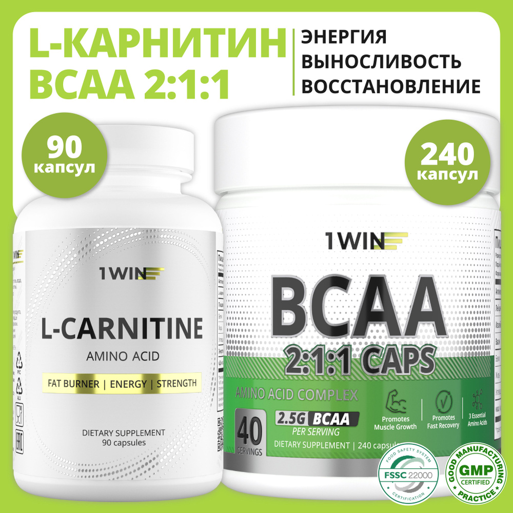 Набор: L-карнитин 90 капс + ВСАА 240 капс #1