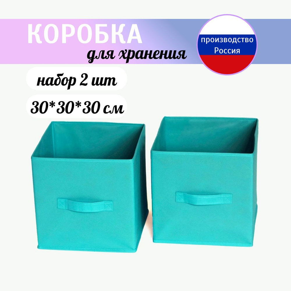 Коробка для хранения длина 30 см, ширина 30 см, высота 30 см.  #1