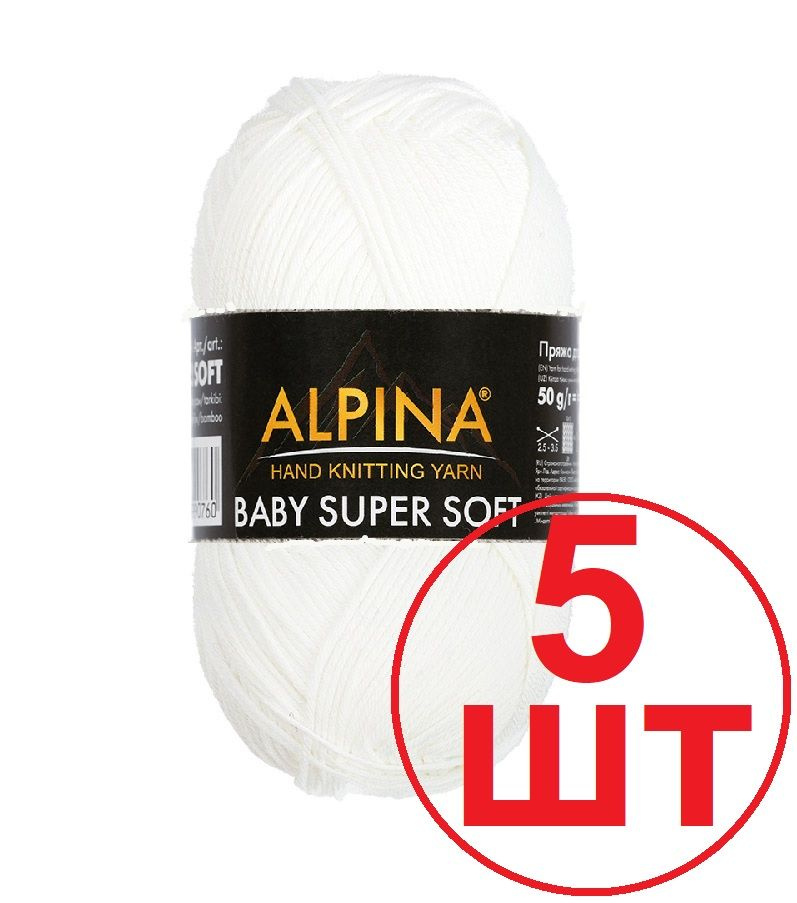 Пряжа ALPINA "BABY SUPER SOFT" (50% хлопок, 50% бамбук) 5 мотков по 50 г/150 м цвет 01 белый  #1