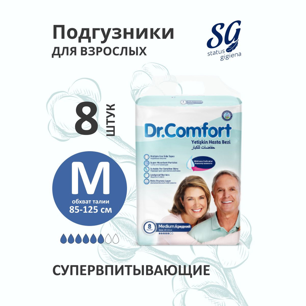 Подгузники для взрослых M Dr.Comfort 8 штук #1